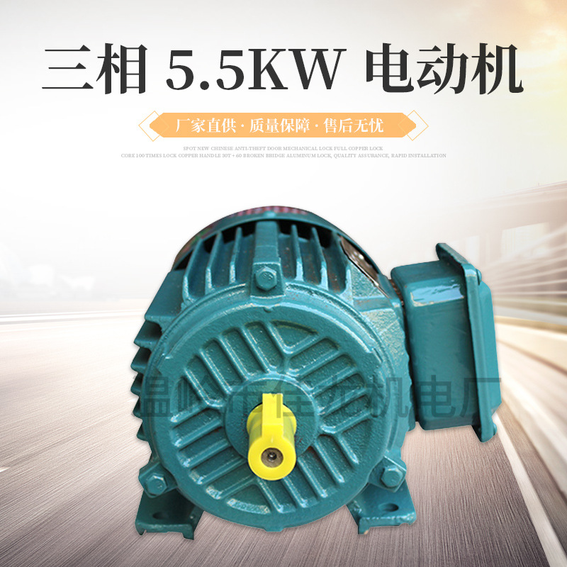 三相电动机5.5KW四极专用三相各大型设备  厂家直供高精度电动机