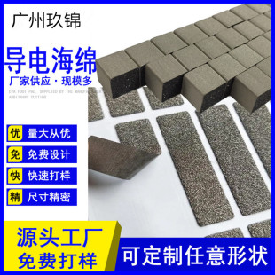 2024 new factory direct anti-magnetic all-round conductive foam conductive cloth electromagnetic shielding damping sponge EMI