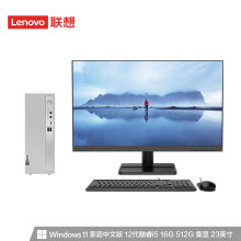 当季新品 联想(Lenovo)天逸510S  12代 学生台式机电脑整机