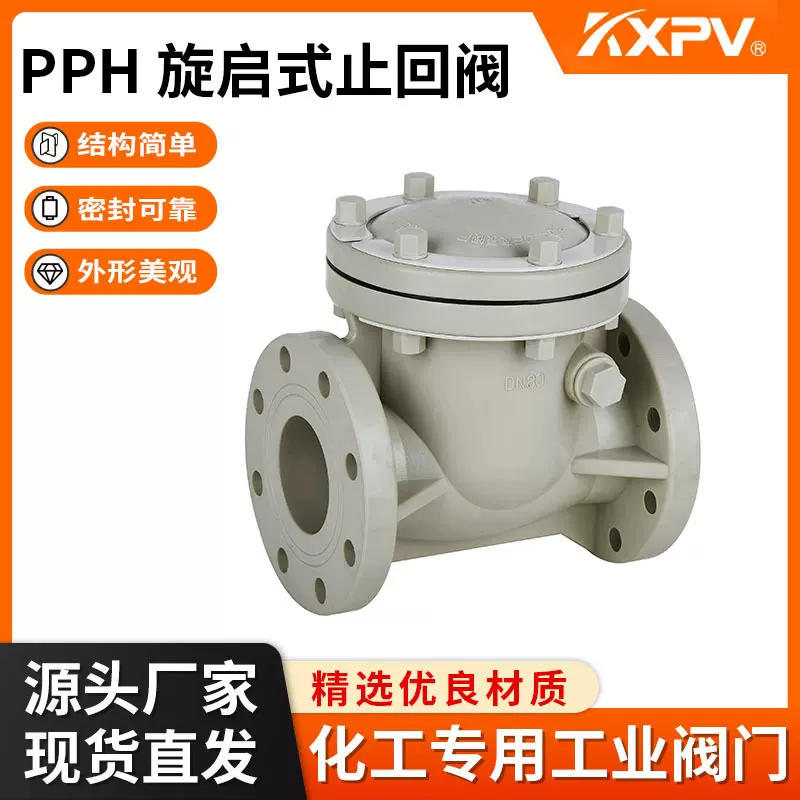 凯鑫 KXPV厂家现货直销PPH止回 塑料化工阀门工业PPH旋启式止回阀