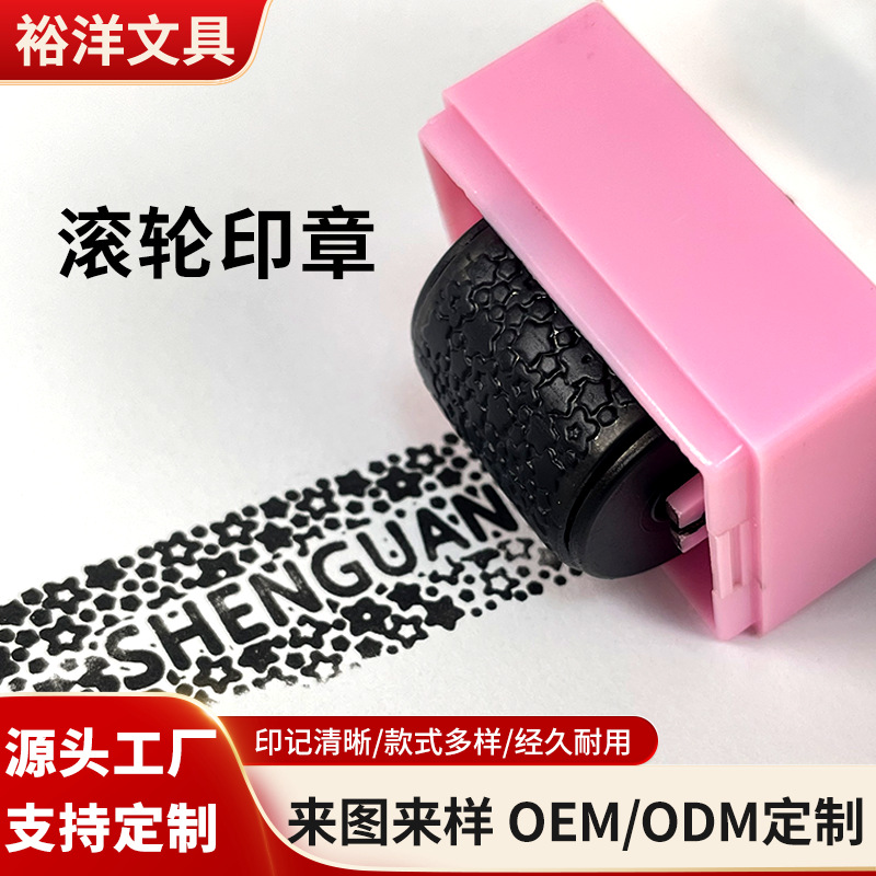 滚轮印章保密印章快递单隐私涂抹盖清单文件合同资料涂抹覆盖印章