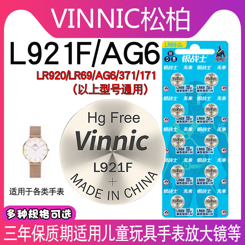 vinnic松柏L921F AG6 SR920SW 371计算器卡西欧手表碱性纽扣电池