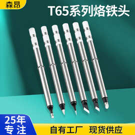 T85电烙铁头耐高温发热芯兼容TSSH72 HS01 T65便携电烙铁烙铁咀