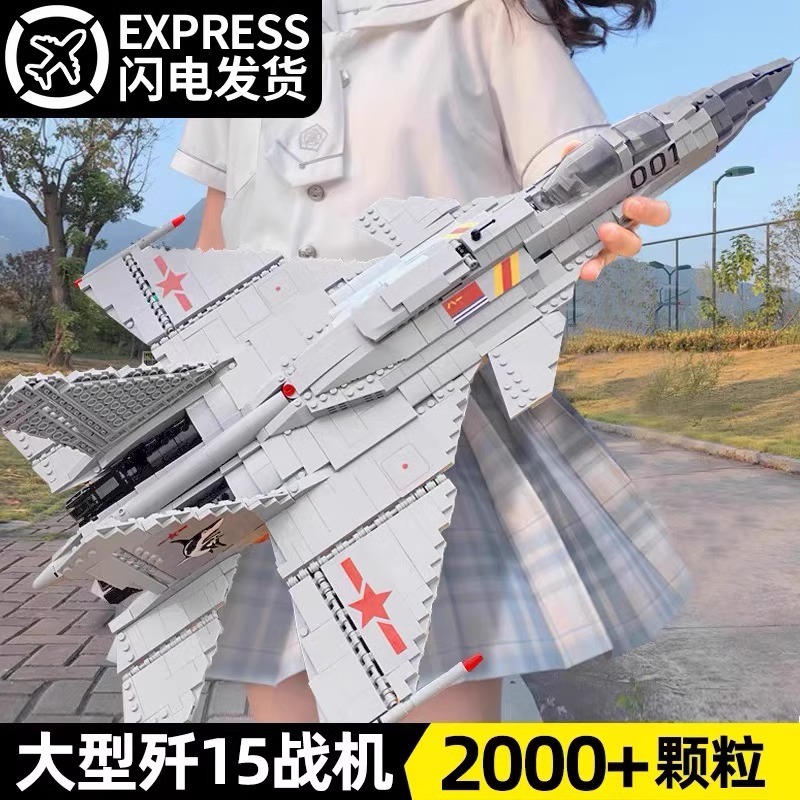 中国积木歼20战斗飞机模型高难度巨儿童拼装玩具|undefined