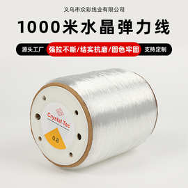 1000米水晶弹力线 大卷装透明鱼丝线 DIY手工发绳皮筋松紧串珠线