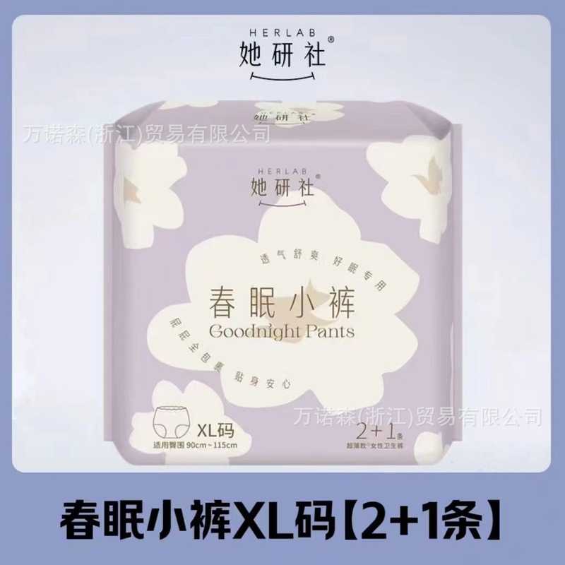 她研社深藏blue卫生巾天山棉奶滑小方春眠小裤千金小懒裤乳霜全系|undefined