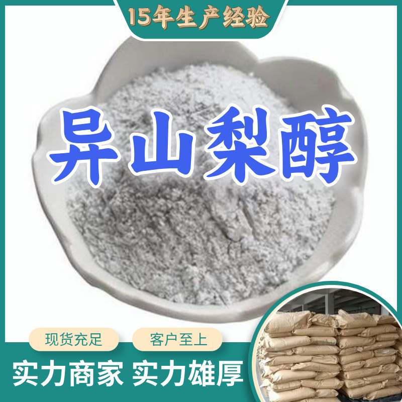 异山梨醇 工厂直供工业级满意的服务20年生产经验江苏浙江上海