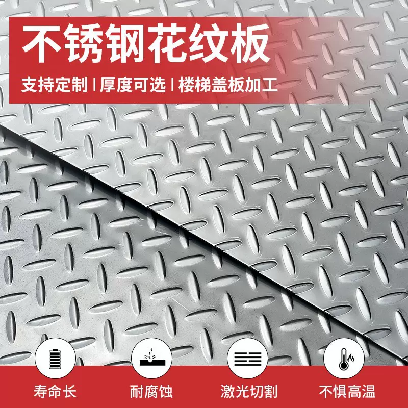 304不锈钢花纹钢板3mm厚楼梯踏步防滑地板加工盖板折弯切割定制