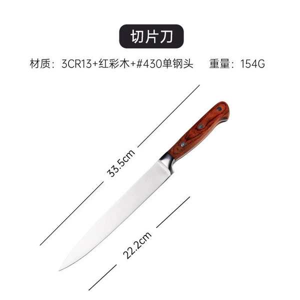 [切片刀]