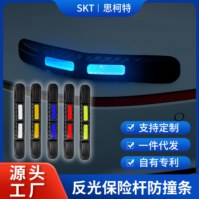 Cross-Border New Model Universal Car Bumper Reflective Protection Strip Anti-Collision Strip Car Edge Anti-Scratch Decorative Sticker