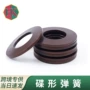工业级蝶形避雷主轴碟簧