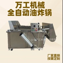 全自动纯油油炸锅圆型虎皮鸡爪芝麻花生豆泡油炸机连续式油炸设备