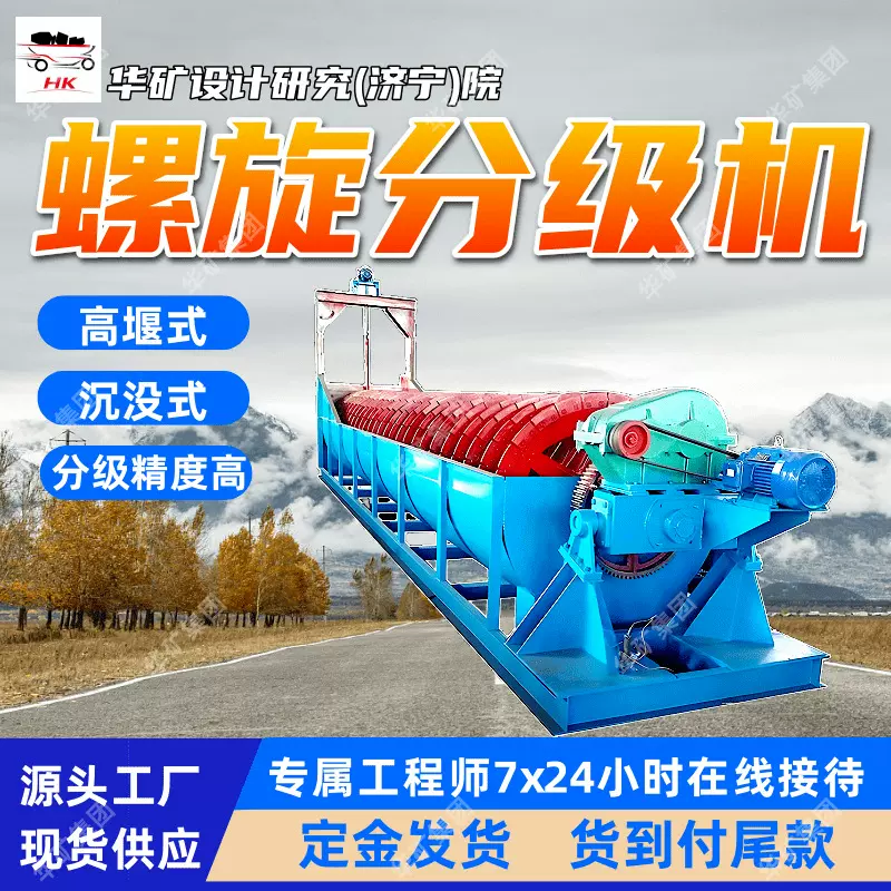 矿用高堰式双螺旋分级机 球磨机配套粒度分级设备 双螺旋分级机