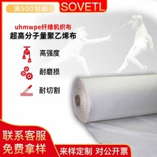 超高分子量聚乙烯布高强uhmwpe纤维机织特种面料防弹防爆防刺穿布