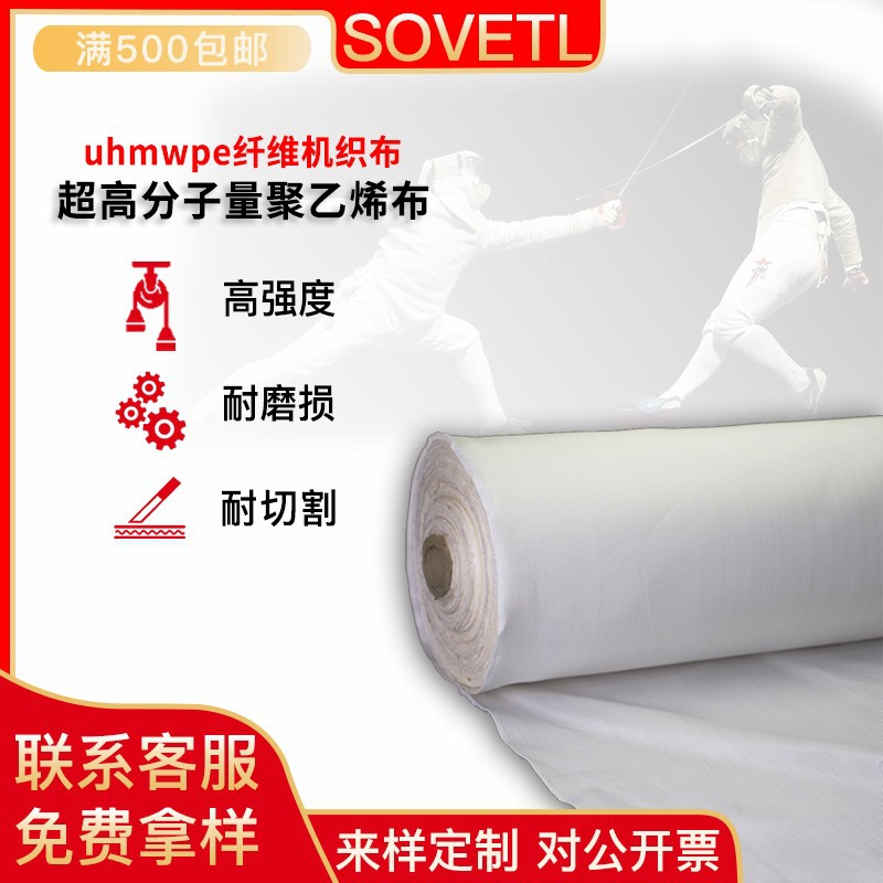 超高分子量聚乙烯布高强uhmwpe纤维机织特种面料防弹防爆防刺穿布