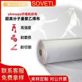 超高分子量聚乙烯布高强uhmwpe纤维机织特种面料防弹防爆防刺穿布