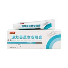正品源友芙草本安肌膏15g/支皮肤外用草本抑菌软膏支持一件代发
