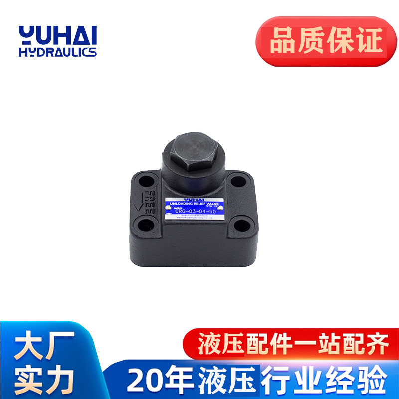 YUHAI玉海液压油研型直角单向阀CRG-06-04/35/50-50方向阀单向阀