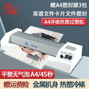 Leisheng Iron Shell Plateed Photo Photo Plaalty Plastic Film Пленка пленка домохозяйство маленькая A4 Office Gel Machine LM-320