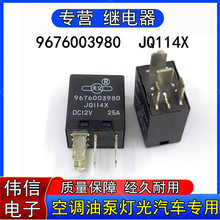 9676003980���xJQ114X��܇���{�ͱß����^���4�_12VDCֱ��25A