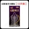 【9】Phantom wolf teeth large particles [12 packages]