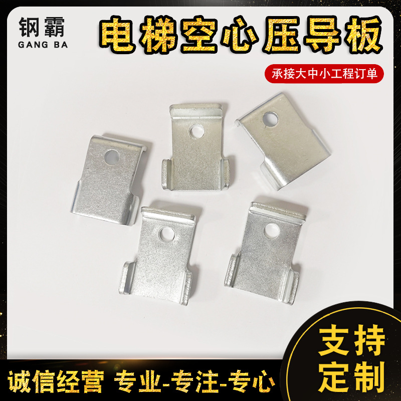 电梯空心压导板TK5A  电梯配件压导板主轨压板镀锌电梯压导板