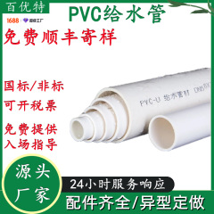 バイヨウテは、緑化用のUPVC給水管、スプリンクラー灌漑用PVC水管、110灌漑用PVC水管を供給しています。