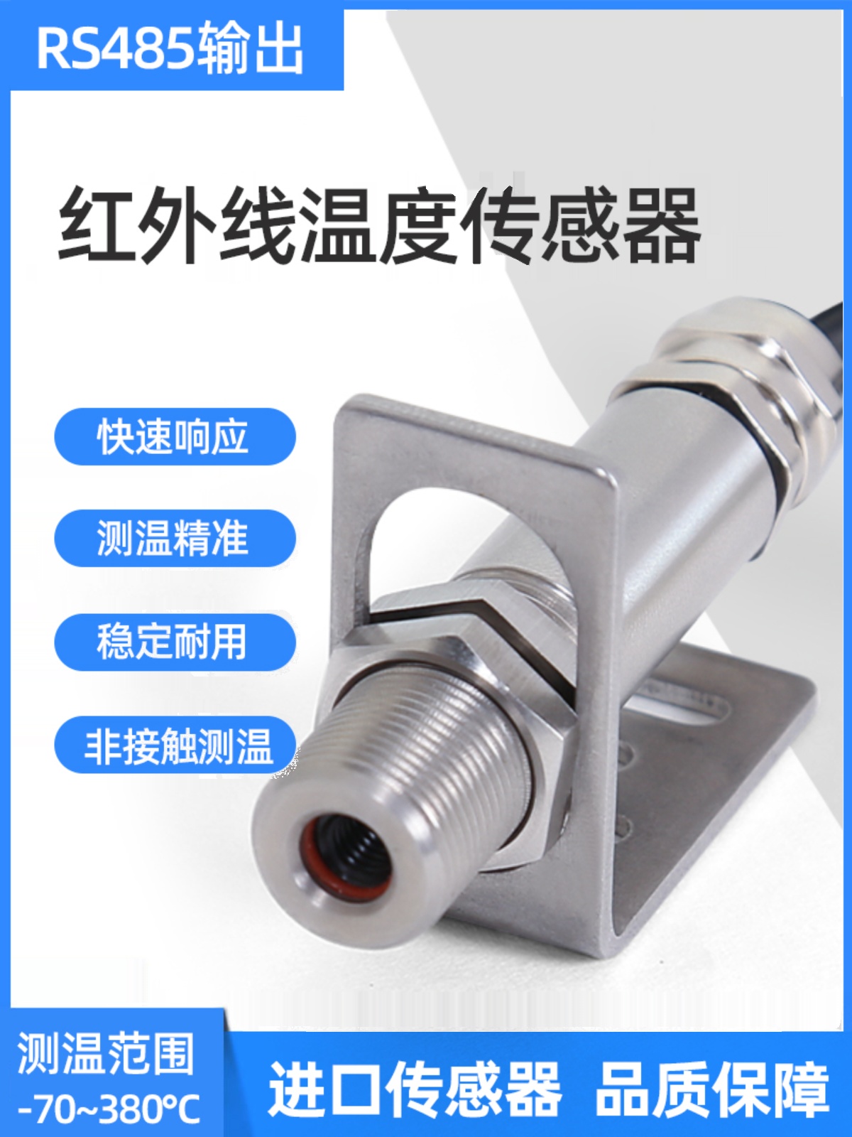 非接触式红外温度变送器RS485红外线温度传感器探头测温仪模块