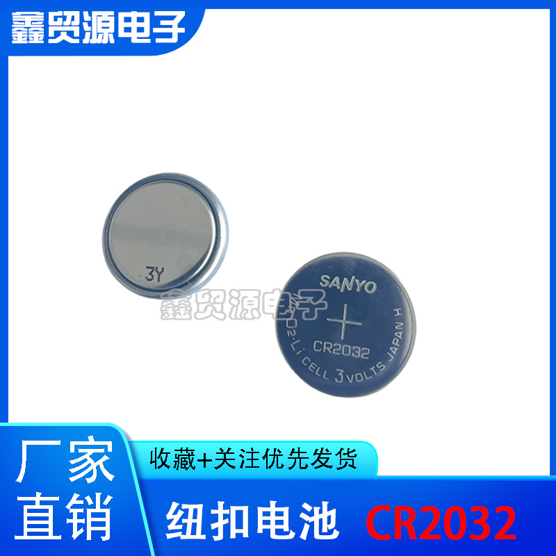 三洋CR2032纽扣电池 3V 手表电子秤台式电脑主板遥控器汽车钥匙