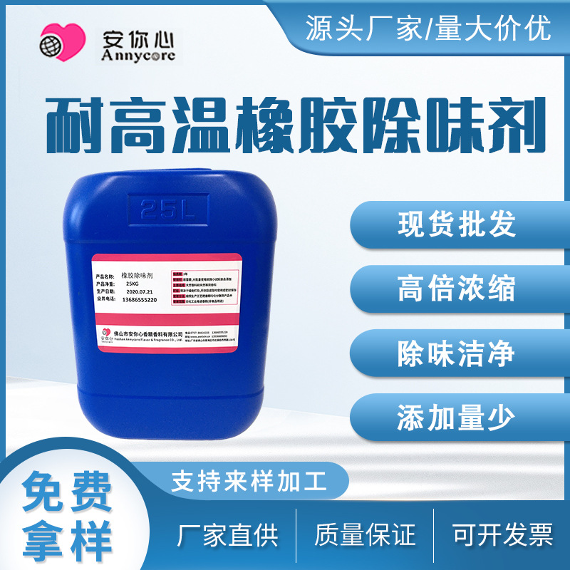 橡胶除味剂 粉末除味剂 橡胶遮味剂 橡胶除臭剂 耐高温除臭剂