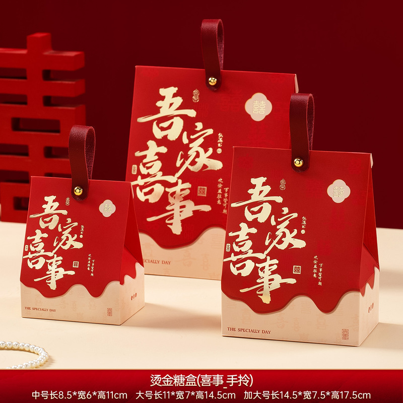 喜糖盒子结婚专用中式高级感小众订婚伴手礼品袋手提糖果礼盒空盒|undefined