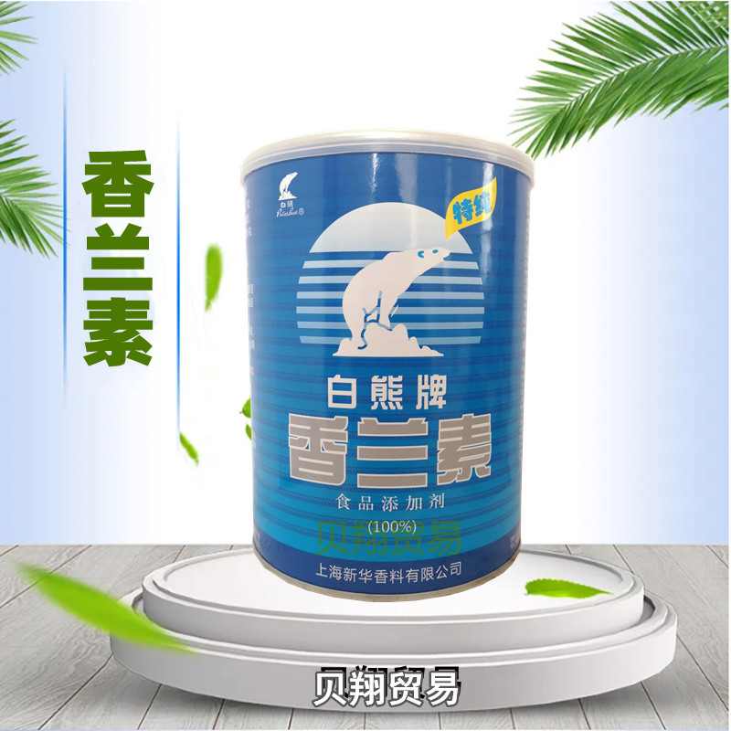 香兰素 现货批发 白熊 香兰素 1公斤/桶 糕点 饮料 饼干 1kg起订