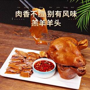 卤羊头全熟食五香羊头肉整只香辣熟羊头秘制下酒菜真空装开袋即食-阿里巴巴