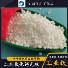 厂家批发工业级氯化钙 74含量二水光球氯化钙 10035-04-8