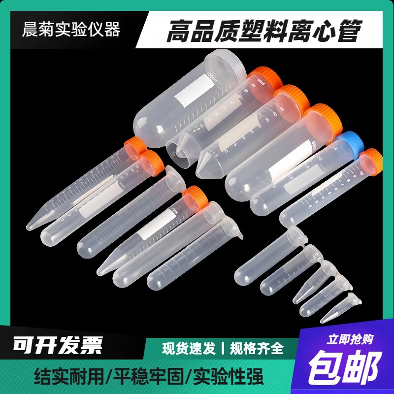 Plastic Centrifuge Tube EP Tube pcr Tube New Year Shrimp Flower Seed Sub-Bottle with Cap Round Bottom Seed Bottle Virus Sampling Tube Plastic Centrifuge Tube EP Tube pcr Tube New Year Shrimp Flower Seed Sub-Bottle with Cap Round Bottom Seed Bottle Virus Sampling Tube