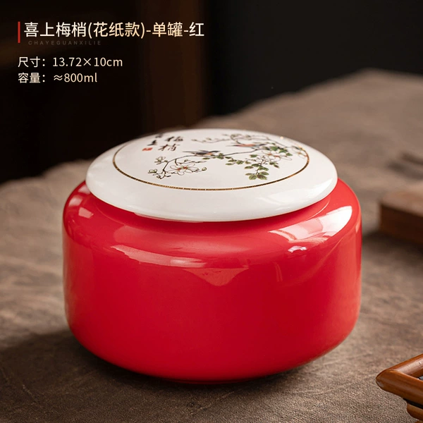 [喜上梅梢(花纸款)—单罐—红]
