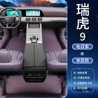 Floor Mats, Compatible with 26 | Ayaqaltılar (Kovriklər) - tiggo-9-five-seats-special-shot-anti-kick-pad-single-layer-foot-pad-electric-purple