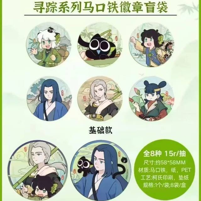 9月发货正版授权《罗小黑战记2》寻踪系列徽章盲抽二次元周边谷子|undefined