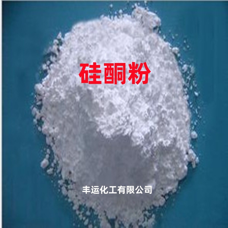 硅酮粉 塑料脱模剂 硅酮粉母粒 橡胶流动剂耐磨防刮剂 塑料润滑剂