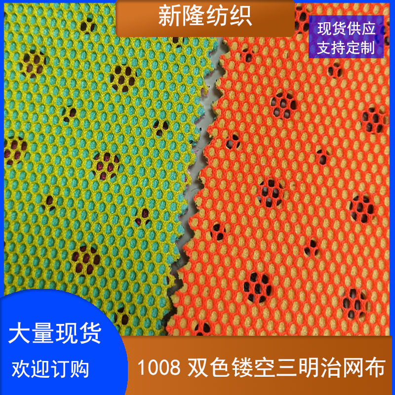 现货镂空双色三明治网布包袋办公椅汽车坐垫运动器材玩具鞋帽网布