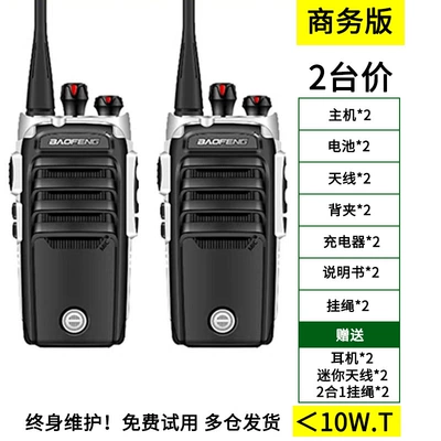 Small Handheld Civilian 10 — Vehicle-mounted interphone - no-business-version-2-units-headphones