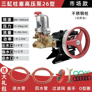 26型条纹皮带款三缸不锈钢柱塞泵加黄油打药泵农用果树园林喷雾器