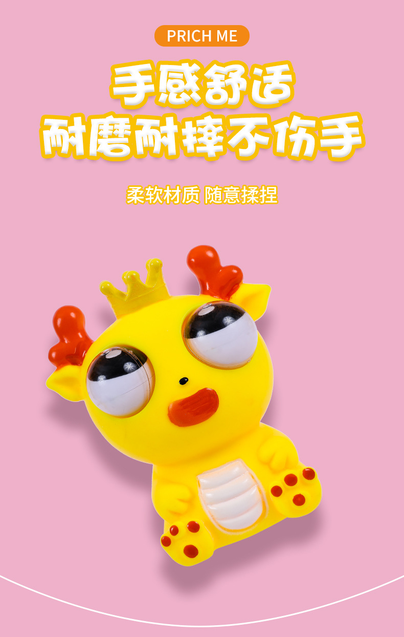 创意爆眼龙抖音爆款恐龙龙年解压玩具捏捏乐挤压瞪眼搞怪发泄搞笑详情6