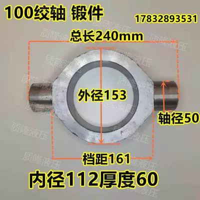 forging part, cast steel – Power take-off - 100mm-bore-rotary-pin-inner-hole-112-forged