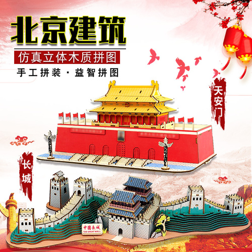 3D stereoscopic puzzle children's intelligence toy assembly toy Tiananmen Building model National Day red boat warship Great Wall