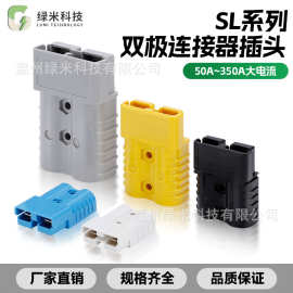 电车锂电池大电流连接器安德插头50A80A120A175A350A蓄电池接插件