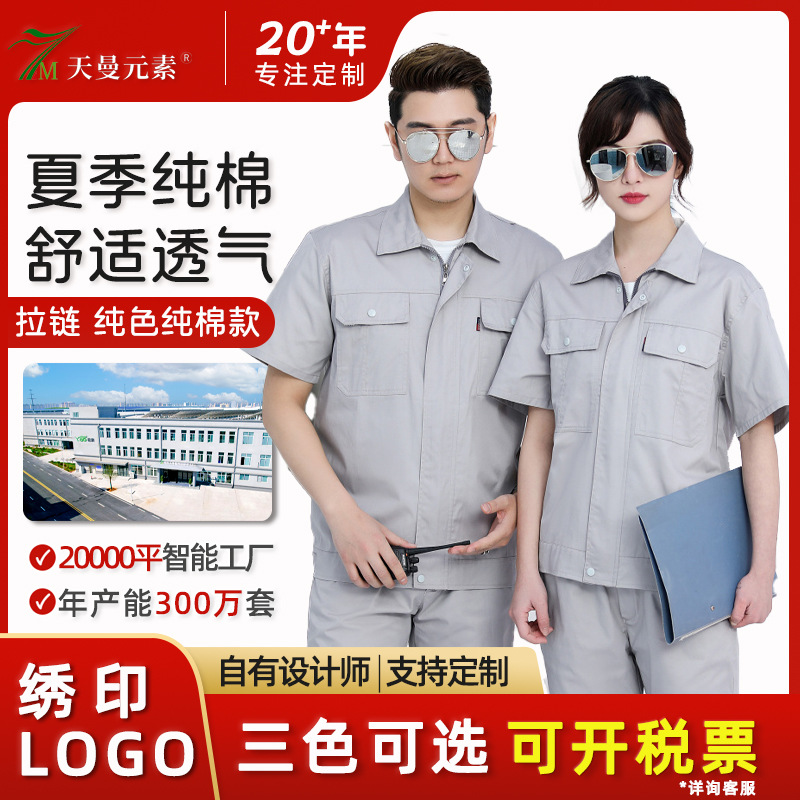 夏季纯棉工作服套装短袖薄款厂服电焊汽修工装半袖纯色透气劳保服