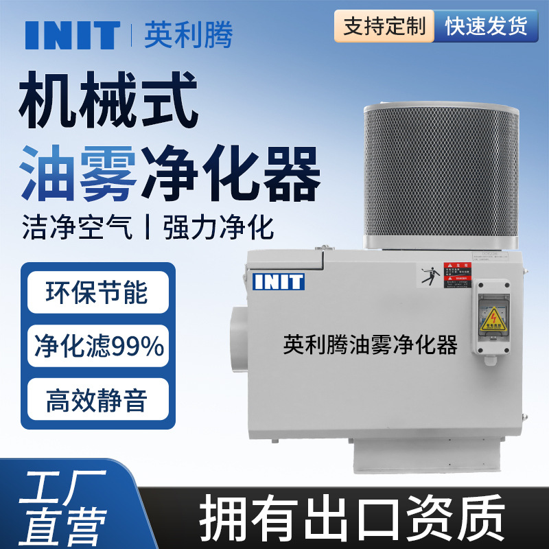 英利腾卧式机械式机床油雾收集器离心式油烟分离净化器走心机cnc