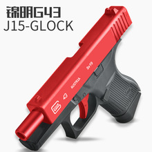 锦明G43格洛克自动回膛手枪模型电动连发儿童成人安全软弹玩具枪