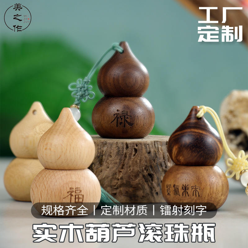 中式黑胡桃实木葫芦滚珠瓶精油香薰瓶跨境木质护肤品包材定制厂家|undefined